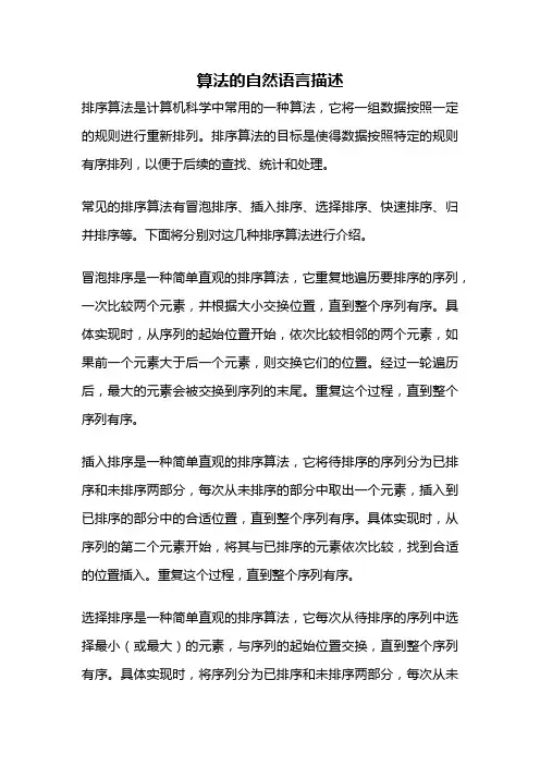 算法的自然语言描述