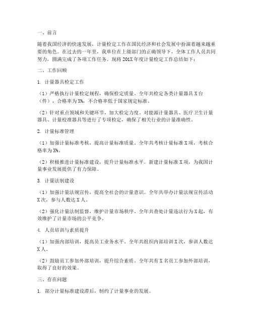 计量检定年度工作总结范文
