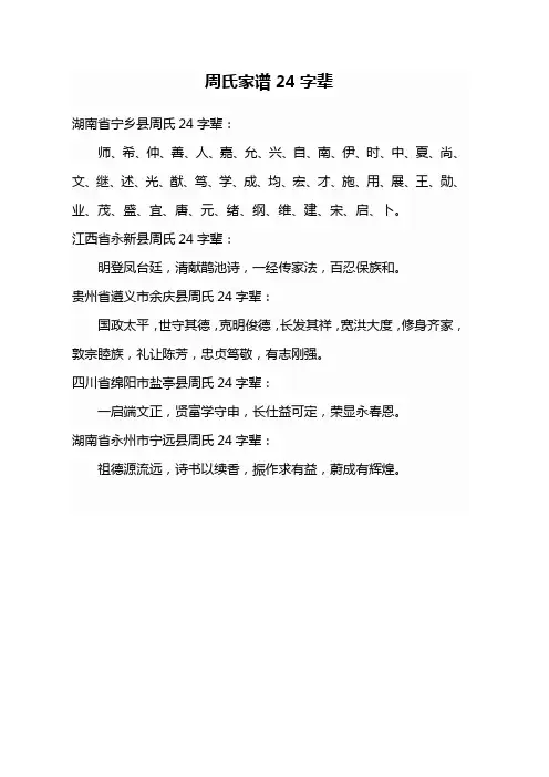 周氏家谱24字辈