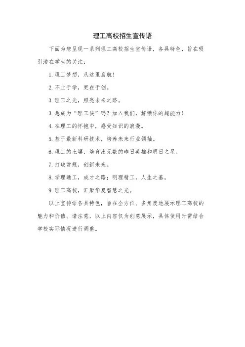 理工高校招生宣传语