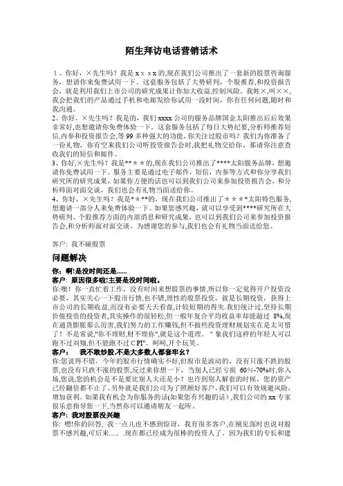 陌生拜访电话营销话术