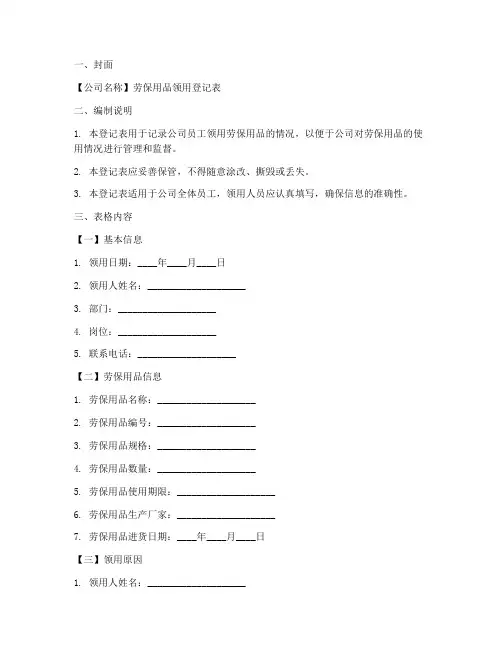 劳保用品领用登记表模板