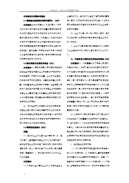 书后案例分析题参考答案