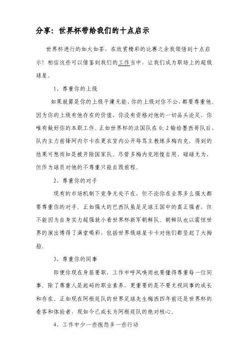 关于世界杯的十点启示