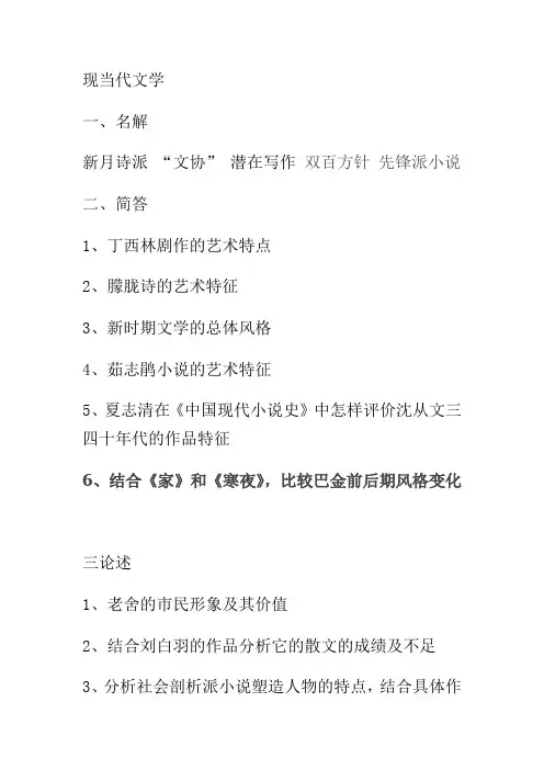 中国现当代文学2012年真题