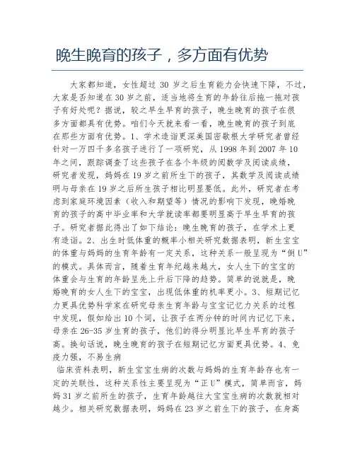 晚生晚育的孩子,多方面有优势