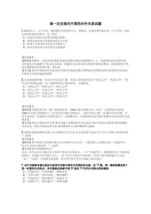 高一历史现代中国的对外关系试题
