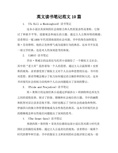 英文读书笔记范文10篇