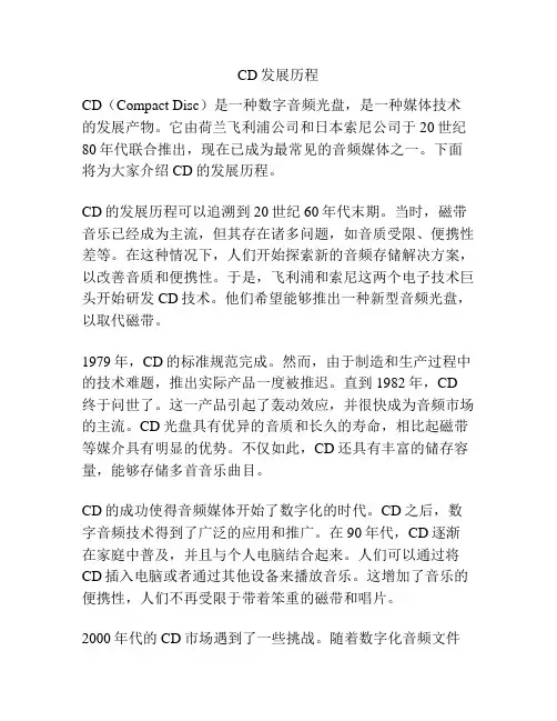 CD发展历程