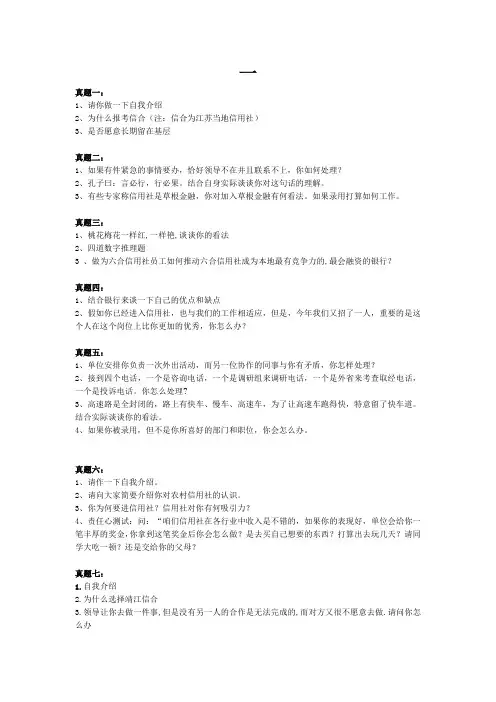 全国各省市农信社面试真题