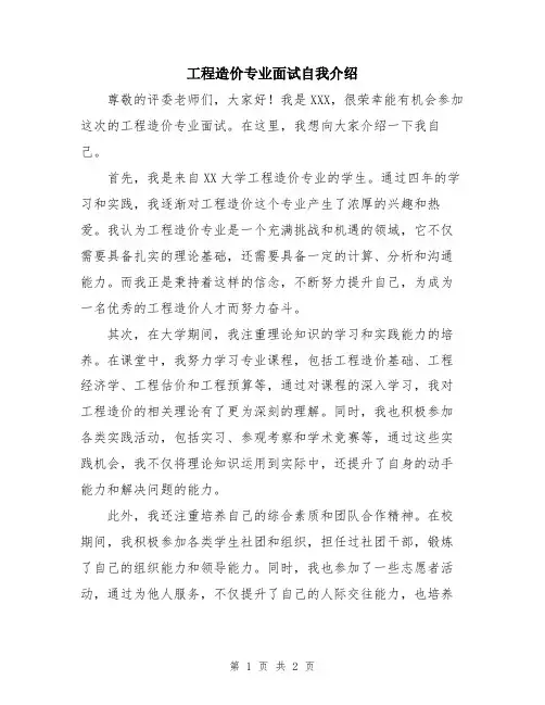 工程造价专业面试自我介绍