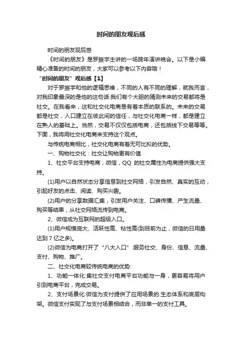 时间的朋友观后感