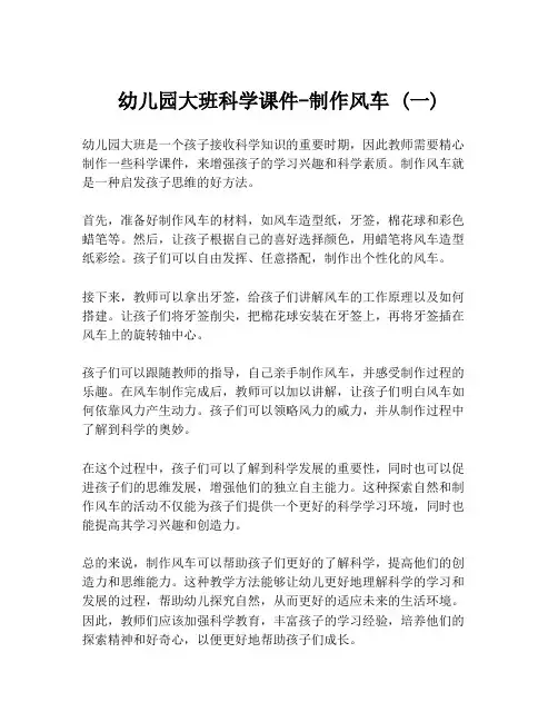 幼儿园大班科学课件-制作风车 (一)
