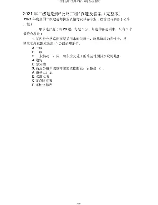 二级建造师《公路工程》真题及(完整版)