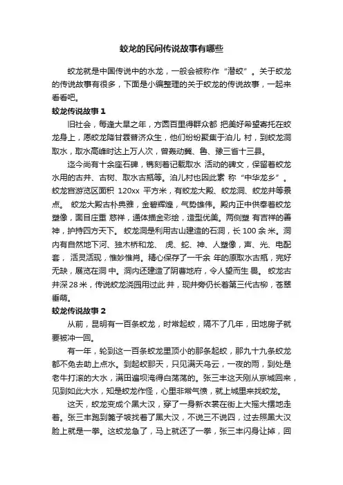 蛟龙的民间传说故事有哪些
