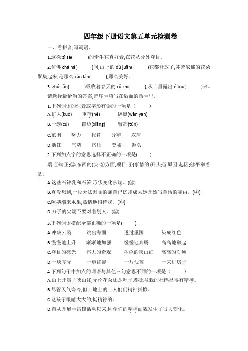 部编版语文四年级下册  第五单元检测卷(含答案)