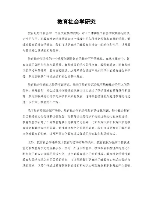 教育社会学研究