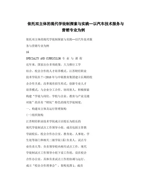 依托双主体的现代学徒制探索与实践以汽车技术服务与营销专业为例