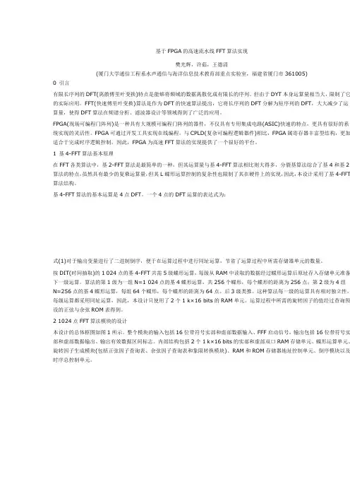 基于FPGA的高速流水线FFT算法实现