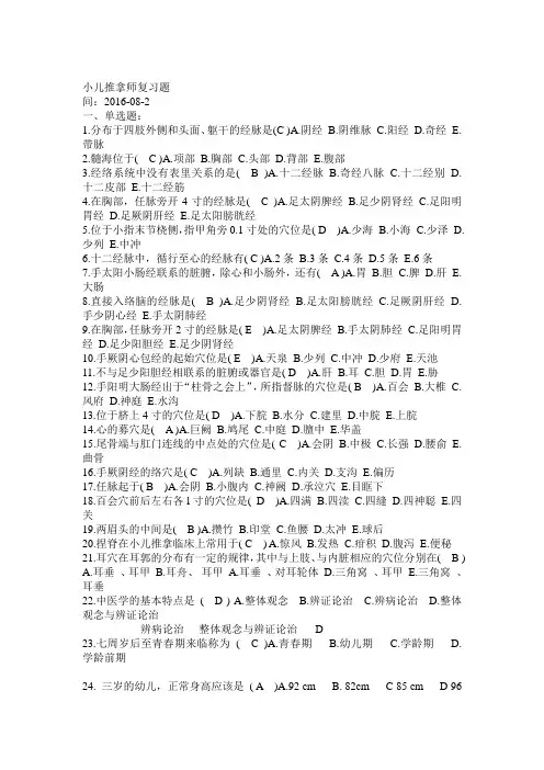 小儿推拿学考试复习题(高级)带答案