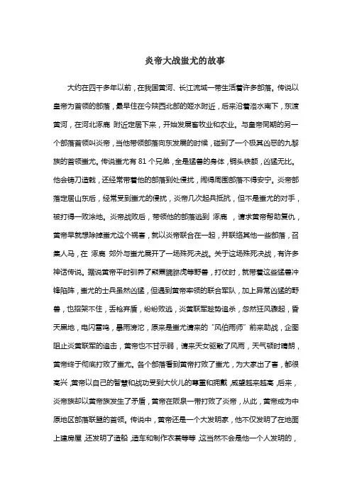 炎帝大战蚩尤的故事