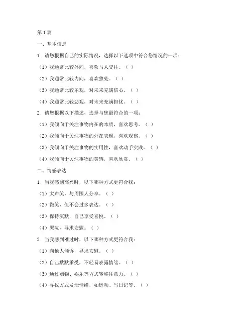 荣格心理性格测试题(3篇)