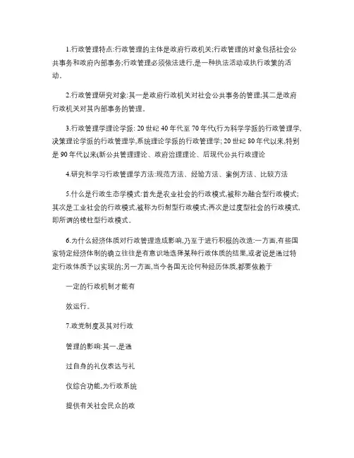 自考行政管理学重点范围(精)