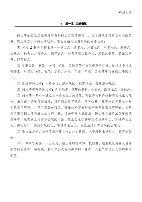 理正挡土墙设计详解