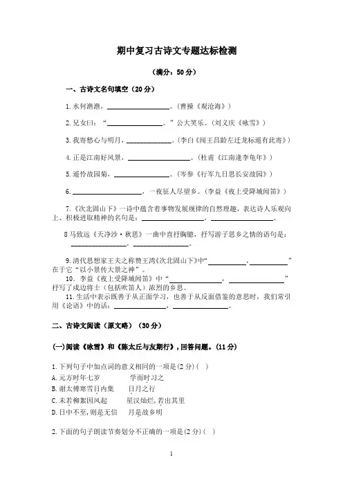 部编版七年级语文上册期中复习古诗文专项达标检测(含答案 )