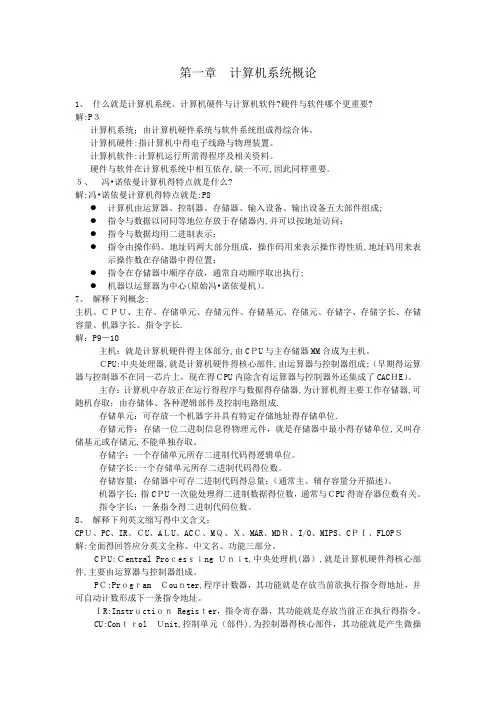 计算机组成原理答案(第二版)