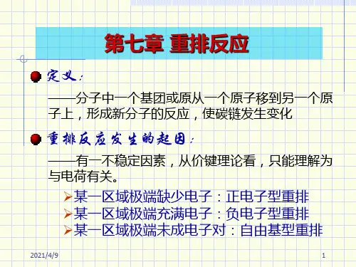 第七章-重排反应