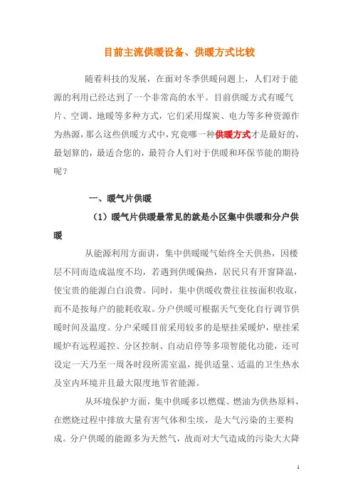 目前主流供暖设备
