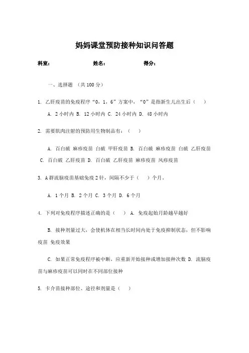 妈妈课堂预防接种知识问答