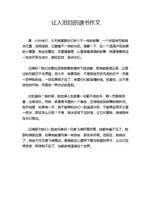让人泪目的遗书作文
