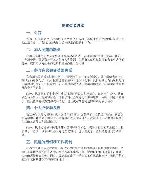 民建会员总结