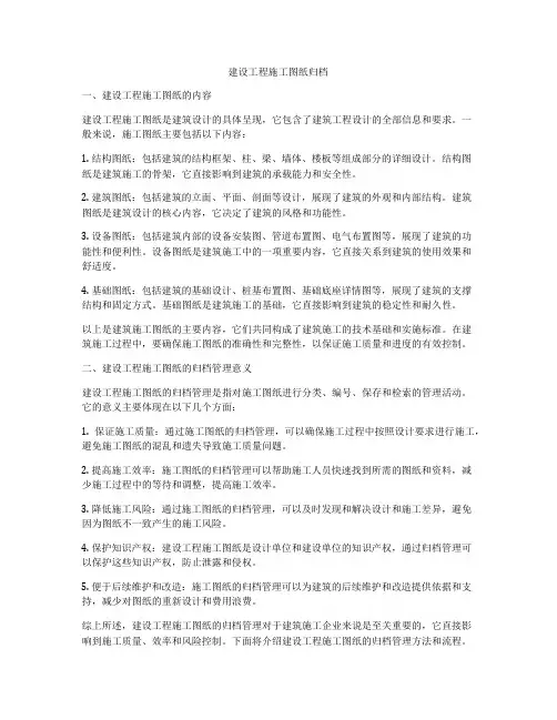 建设工程施工图纸归档