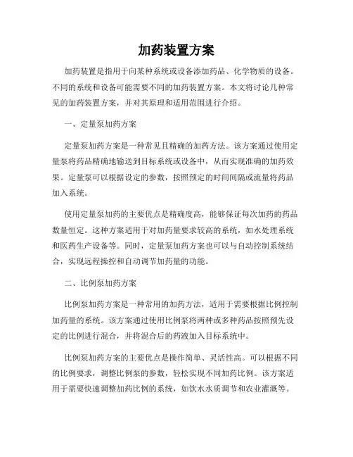 加药装置方案