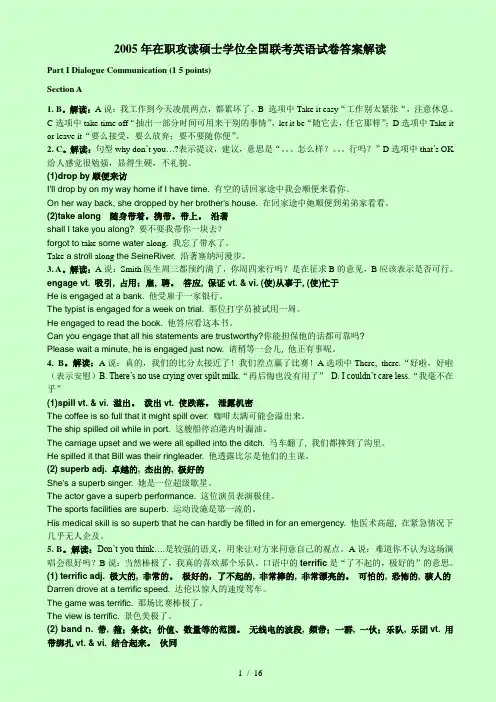 在职攻读硕士学位全国联考英语试题答案解析