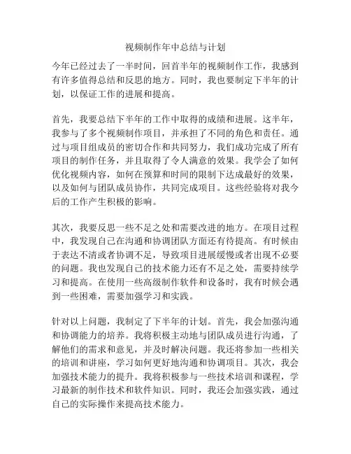 视频制作年中总结与计划