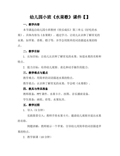 幼儿园小班《水果歌》课件【】(1)