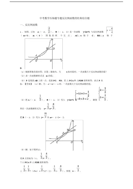 中考数学压轴题专题反比例函数的经典综合题.doc