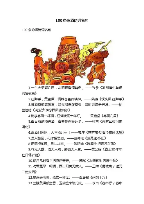 100条咏酒诗词名句
