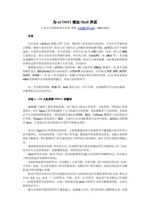 为uCOS51增加Shell界面