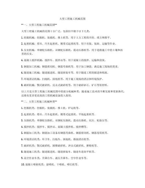 大型工程施工机械范围