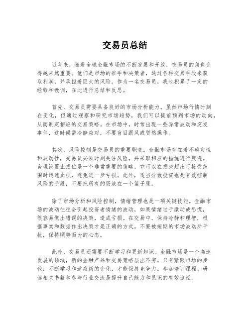 交易员总结