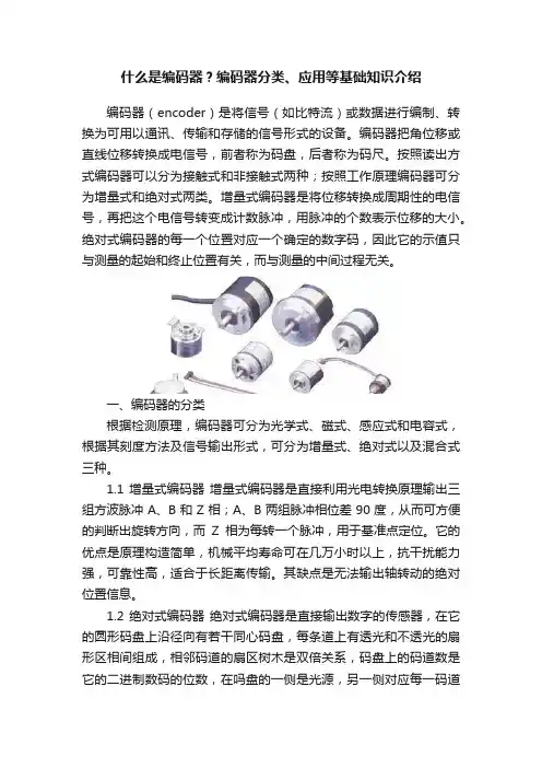 什么是编码器？编码器分类、应用等基础知识介绍