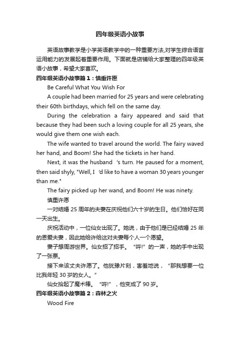 四年级英语小故事