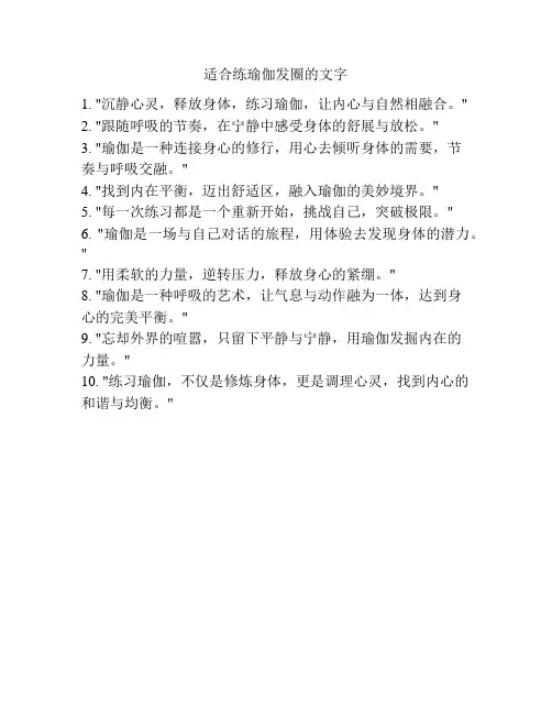 适合练瑜伽发圈的文字