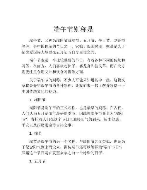 端午节别称是