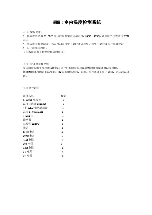 DS18B20实现测温功能